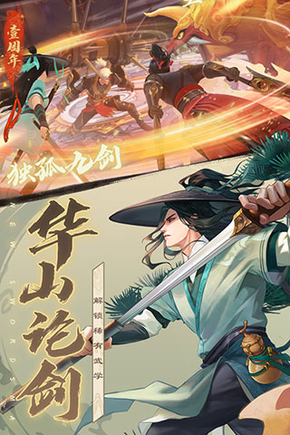 新笑傲江湖内购破解版2