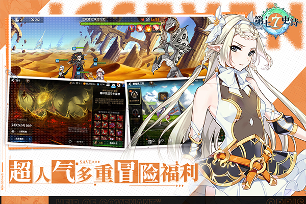 第七史诗百度版1