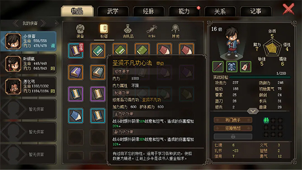大侠立志传手游4