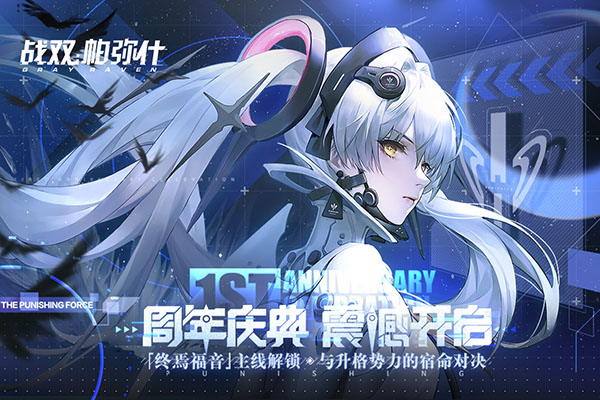战双帕弥什满V版1