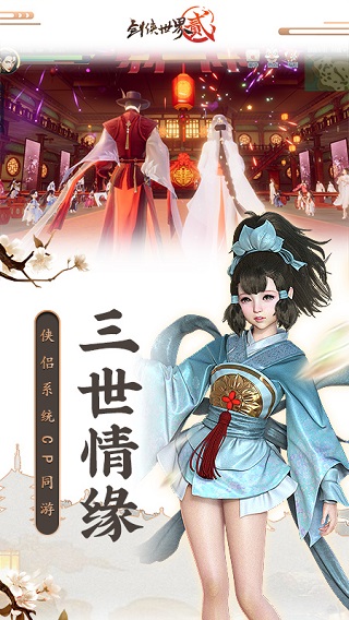 剑侠世界2内购破解版3