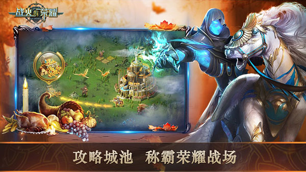 战火与荣耀内测版2