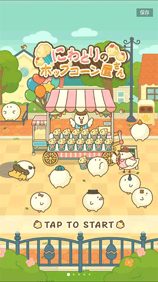爆米花餐厅中文版4