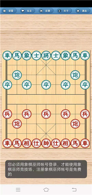 象棋巫师最新版手机版4