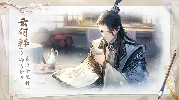 花间绘君颜内测版3