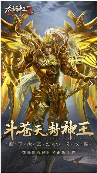 太古神王2官方版2