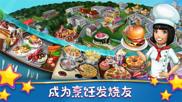 cookingfever(烹饪发烧友)4