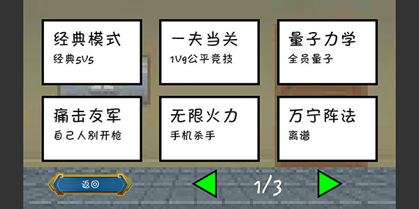 一班终极乱斗破解版4