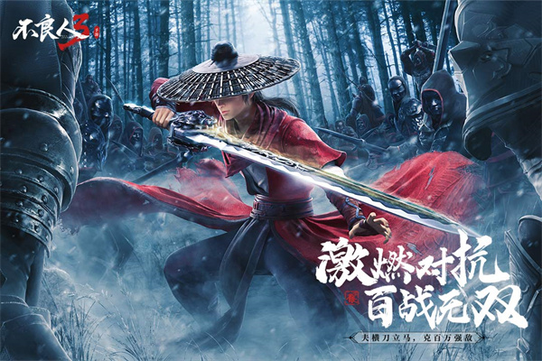 不良人3手游官方版20235