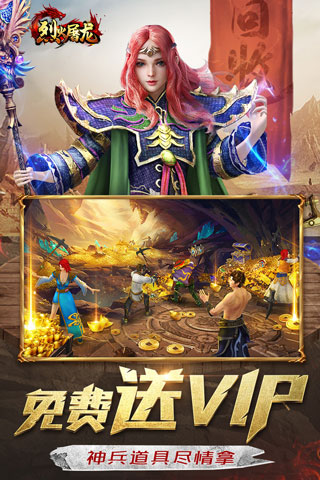 烈火屠龙破解版2