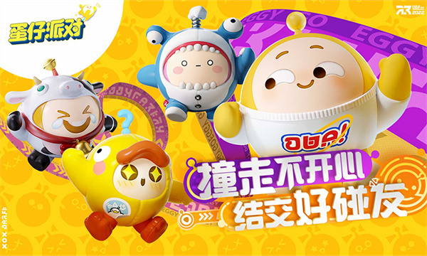 蛋仔派对网易版5