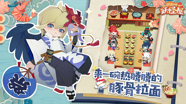 阴阳师妖怪屋国际服3