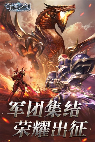 奇迹之剑破解版5