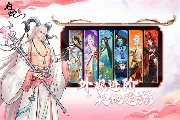 白蛇疾闻录破解版4