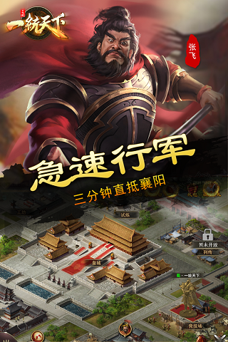 三国一统天下华为手机版5