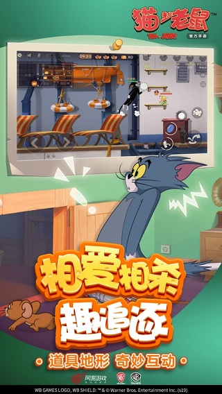 猫和老鼠4399版1