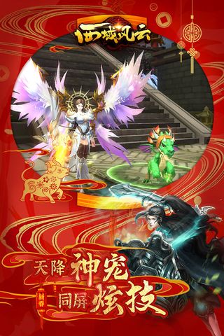 西域风云九游版4