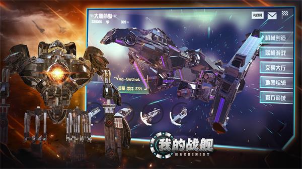 我的战舰无限版2