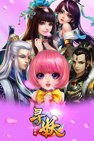寻妖OL1