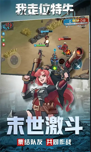 我走位特牛5v5破解版1