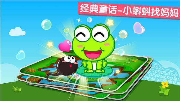 小蝌蚪历险记4
