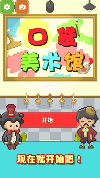 口袋美术馆手机版5