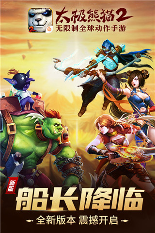 太极熊猫2小米版2