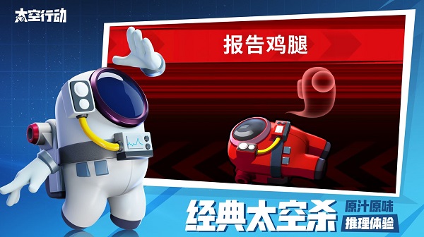 太空行动oppo版5