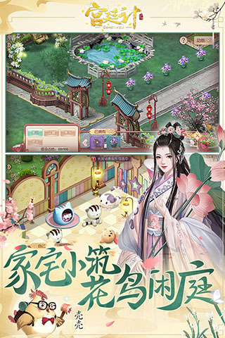 宫廷计手游BT版4