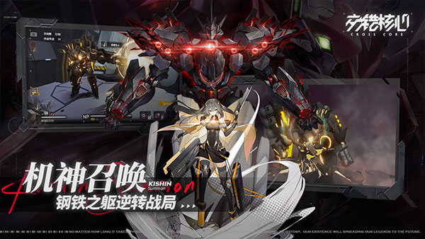 交错核心手游官方版4