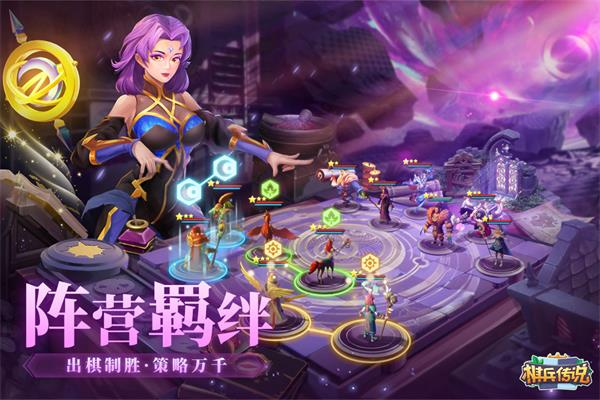 棋兵传说九游版4