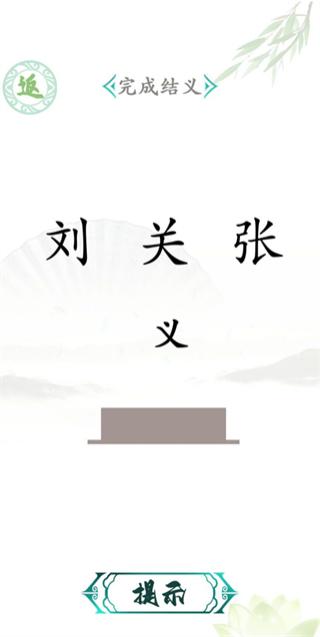 汉字找茬王游戏2