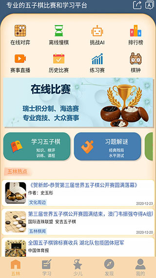 五林五子棋1
