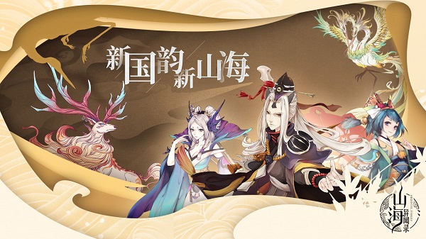 山海异闻录1