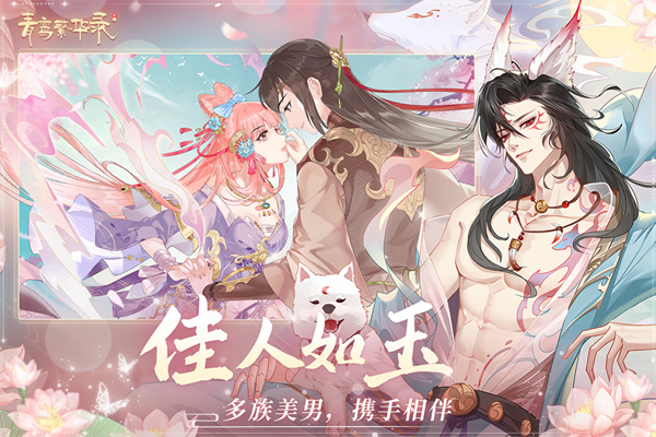 青鸾繁华录vivo版2