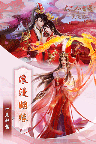 太乙仙魔录之灵飞纪最新版2