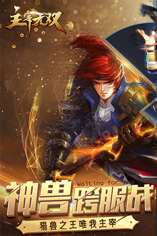 主宰无双破解版2