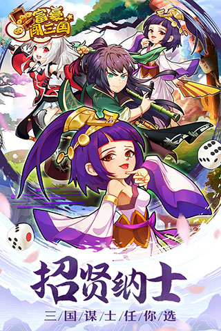富豪闯三国破解版5