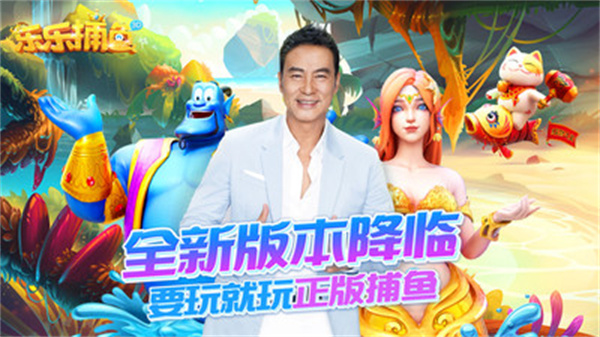 乐乐捕鱼最新版1