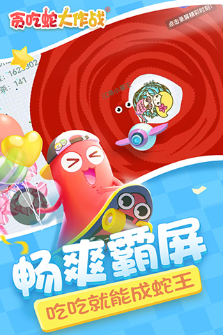 贪吃蛇大作战六周年版5
