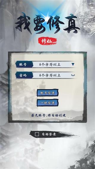 我要修真最新破解版1