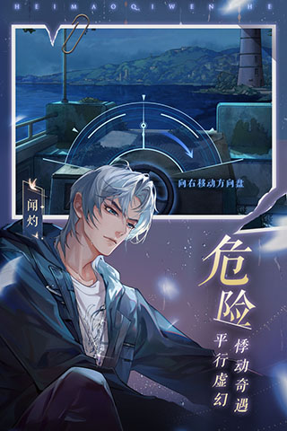黑猫奇闻社测试版4