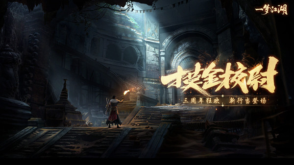 一梦江湖2023最新版2