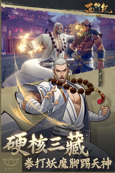 西行纪燃魂九游版1