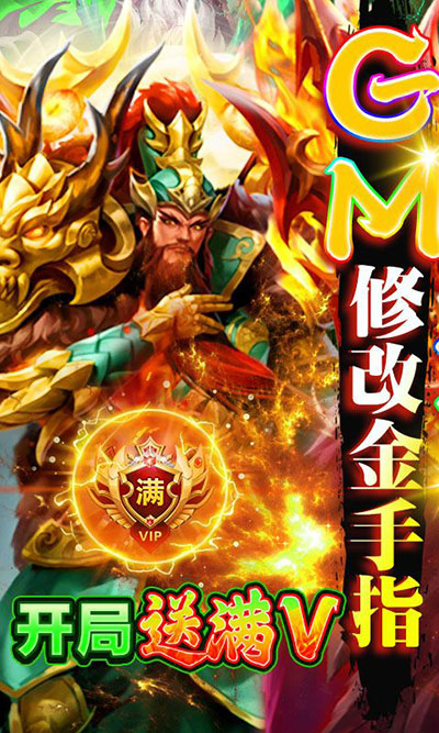 大话三国真充无限刷版5