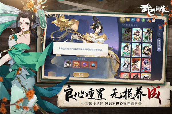 武林闲侠破解版5