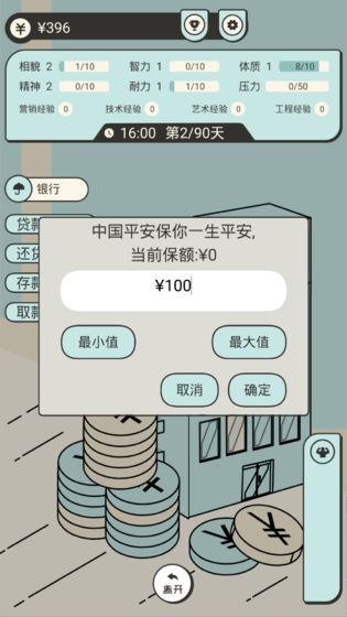 聪明求生记破解版2