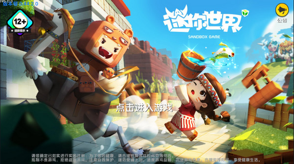 迷你世界旧版本0.44.21