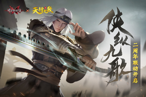 流星群侠传九游版1