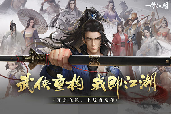 一梦江湖百度版1
